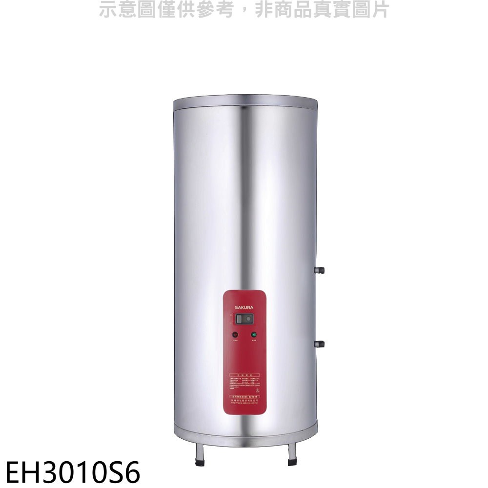 櫻花【EH3010S6】30加侖6KW含腳架電熱水器儲熱式(含標準安裝)