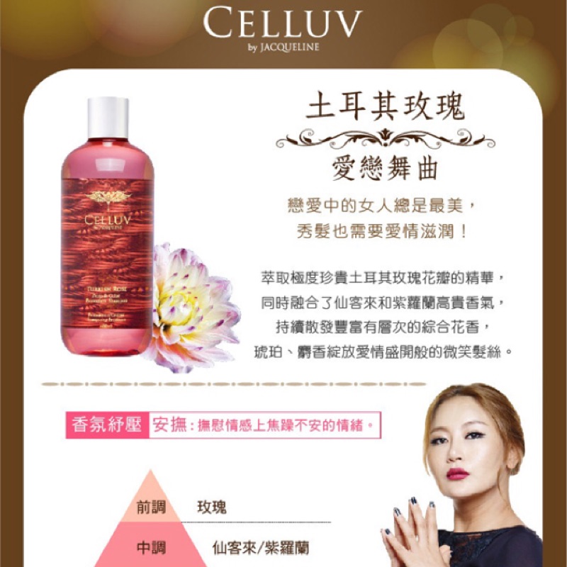 CELLUV天使光精油洗髮精-土耳其玫瑰400ml