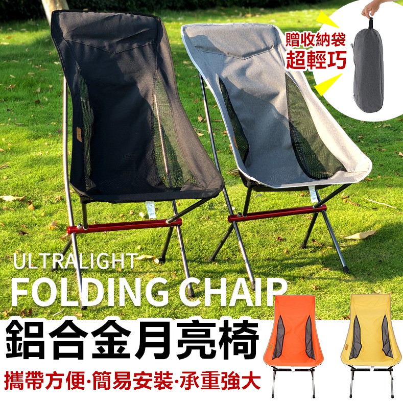 CLS 鋁合金摺疊月亮椅 折疊椅 月亮椅 椅子 躺椅 露營用品 戶外【CP052】