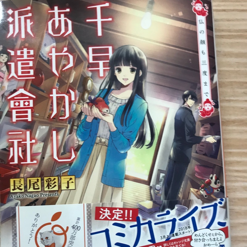 日文原文輕小說 千早あやかし派遣会社 蝦皮購物