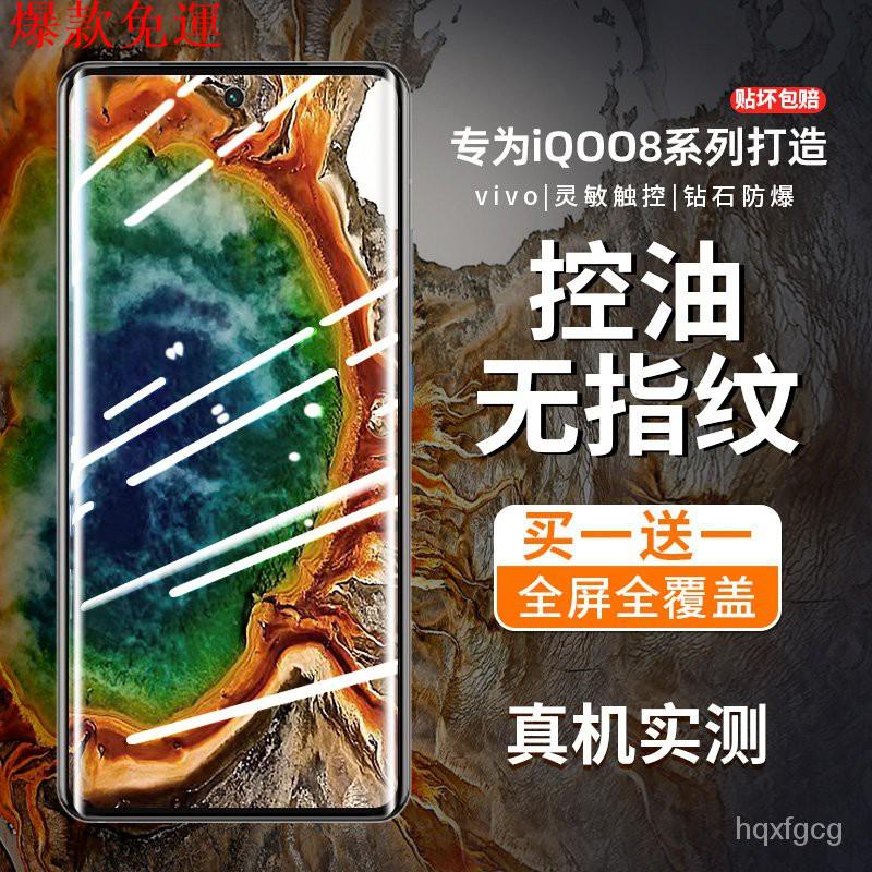 【熱銷爆款】【真機實測】iQOO8鋼化膜vivoiqoo8pro手機iqoo8pro全屏覆蓋iq00