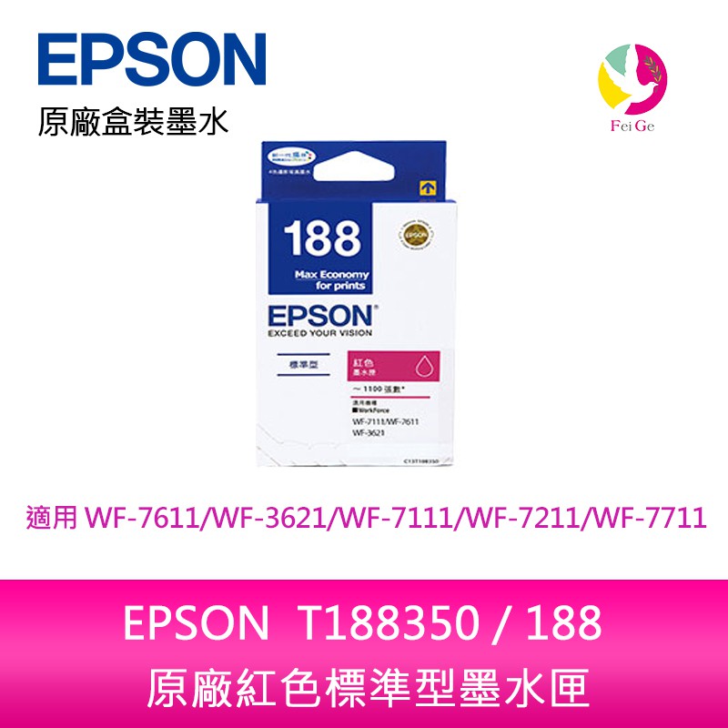 EPSON  T188350 / 188 原廠紅色標準型墨水匣