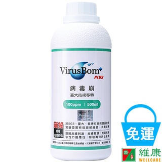 病毒崩 補充瓶 500ml /瓶 ( 100ppm) 維康