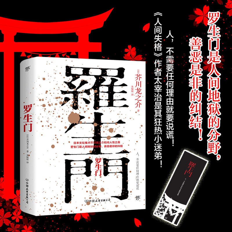 羅生門芥川龍之介代表作自日本青空文庫夏目漱石人間失格創美工廠 4月29日發完 蝦皮購物