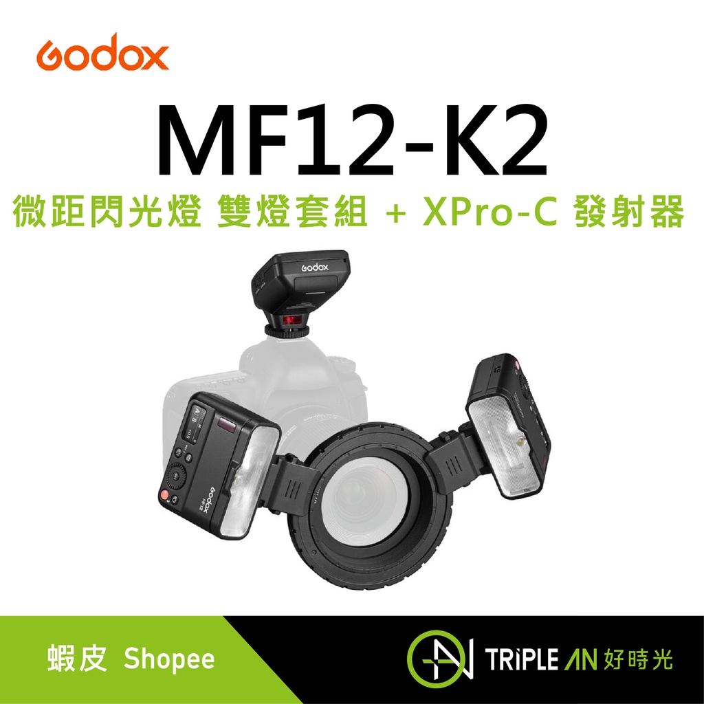 Godox 神牛 MF12-K2 微距閃光燈 雙燈套組 + XPro-C 發射器【Triple An】