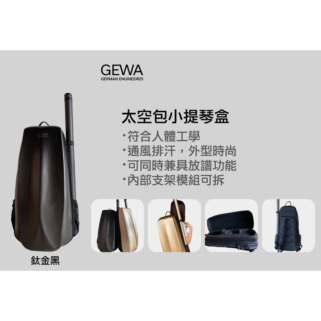 [匯音樂器音樂中心] 德國GEWA太空包小提琴盒 3/4 4/4規格都有現貨