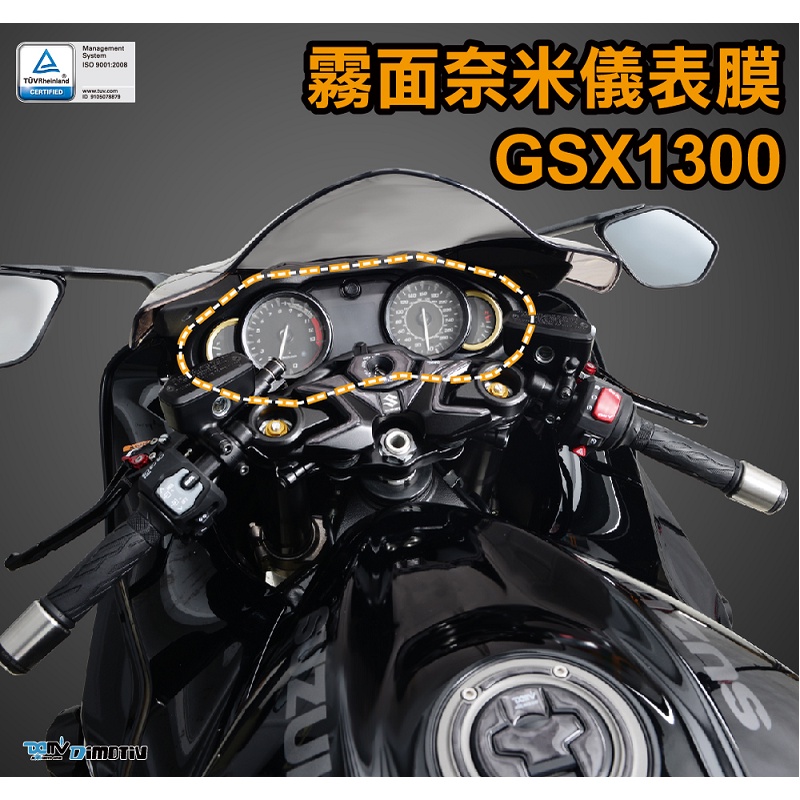 【R.S MOTO】SUZUKI GSX1300 21-22年 儀表膜 儀表貼 保護貼 DMV