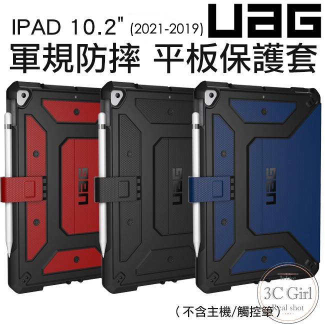 UAG iPad 10.2 吋 2021 2020 2019 耐衝擊 防摔 美國 軍規認證 翻蓋式 皮套 保護套 保護殼
