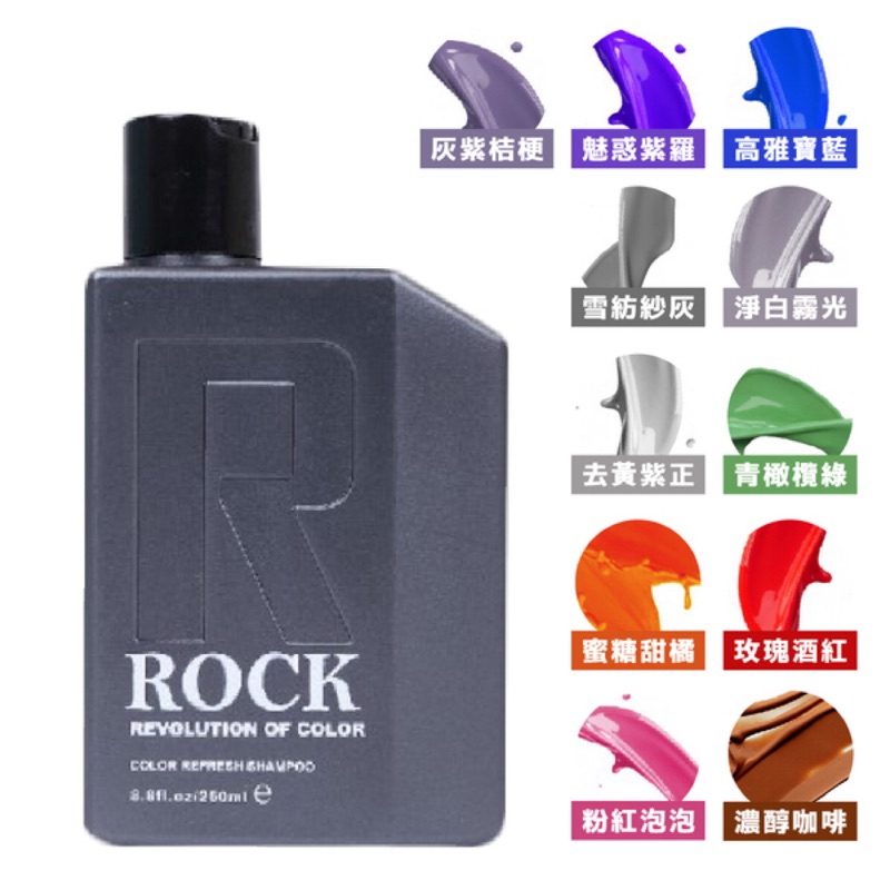 💆Renata蕾娜塔、Rork搖滾系列🧡❤️💛💚💙💜補色洗髮精。護色髮膜❤️🧡💛💚💙💜💕