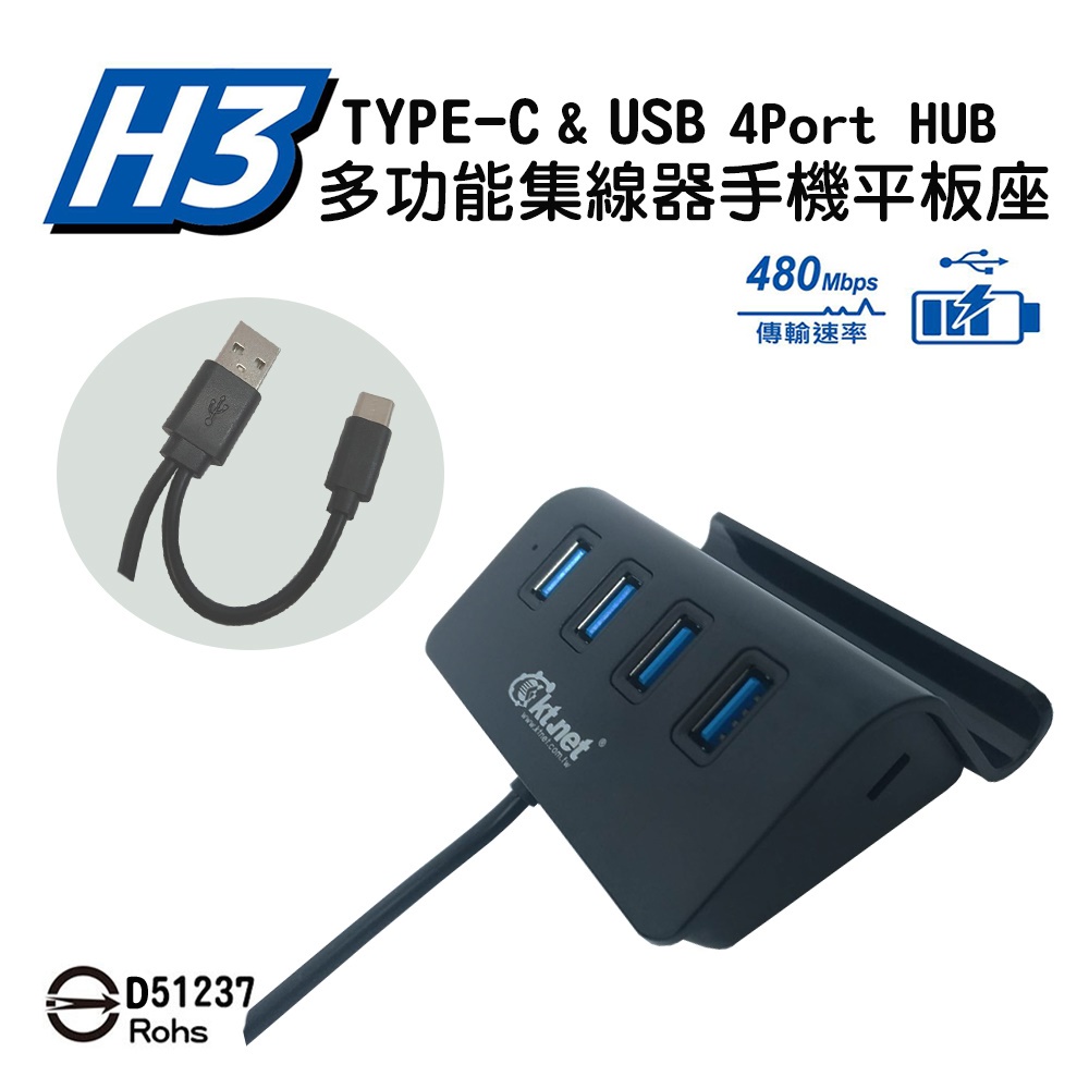 H3 TYPE-C+USB 4埠HUB集線器手機座 黑(hub441)