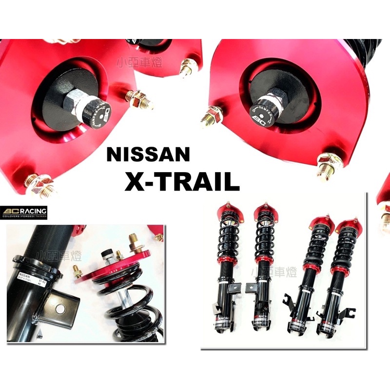小亞車燈＊全新 NISSAN X-TRAIL BC 避震器 V1 30段阻尼 高低軟硬可調 保固18個月