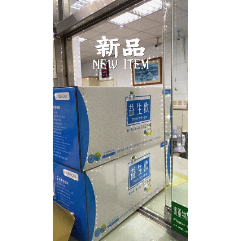 冠軍國際益生飲1兆2千億好菌一盒1344 蝦皮購物