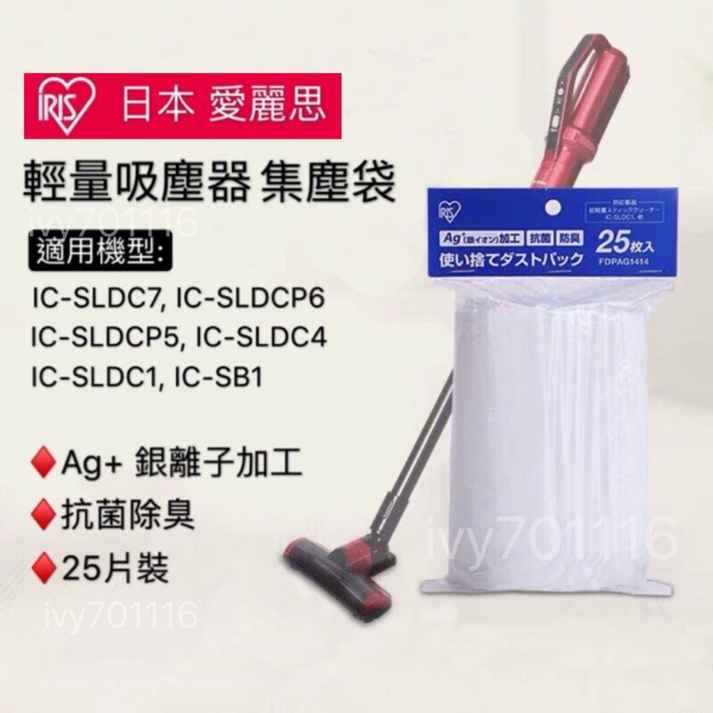 日本IRIS OHYAMA FDPAG1414 集塵袋 IC-SLDC1 IC-SLDC4 IC-SB1 集塵盒