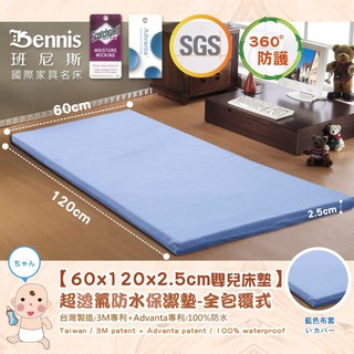 【班尼斯】單售嬰兒床專用精梳棉床包或全包式3M超透氣防水保潔墊(三款尺寸選)新上市/最好的口碑