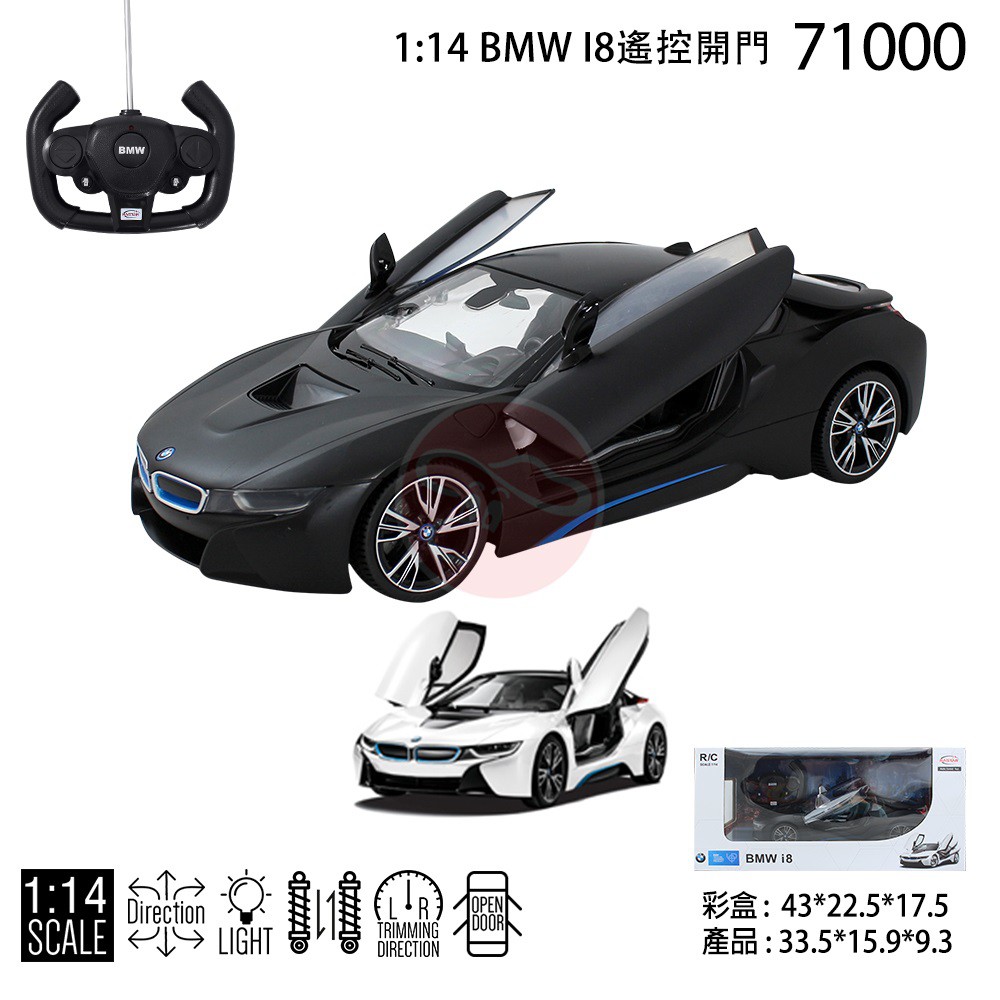 RASTAR 星輝 1:14 BMW i8 原廠授權模型車(附遙控功能)71000 萬年東海