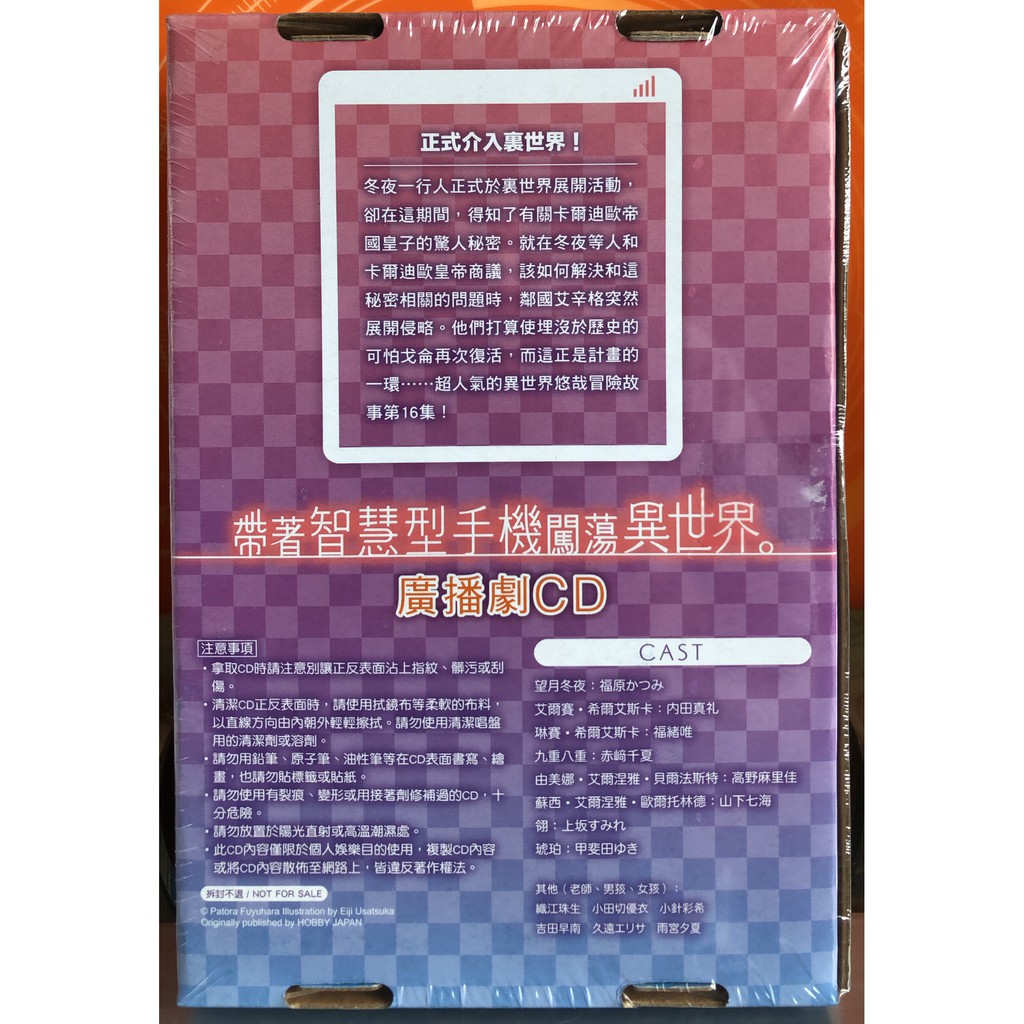 休閒可樂 特裝廣播劇限定版 帶著智慧型手機闖蕩異世界16 作者 冬原パトラ 東立輕小說 蝦皮購物