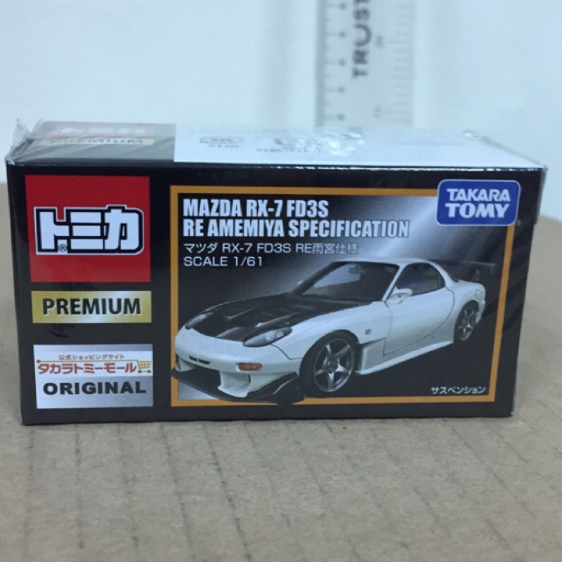 現貨 日版  TOMICA PREMIUM  MAZDA RX-7 FD3S RE 雨宮仕樣 官網限定