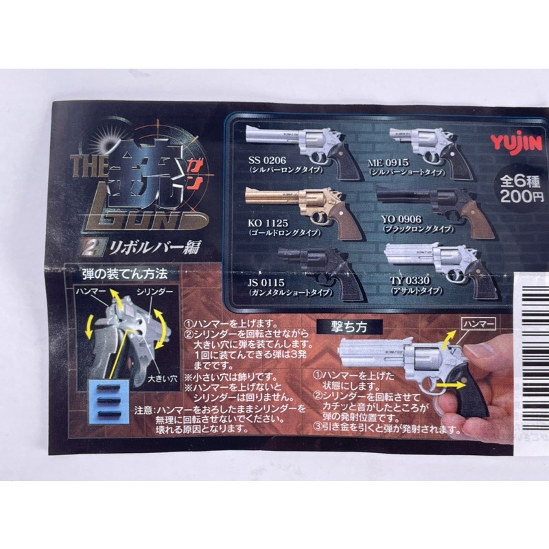 &lt;&lt;我的刀槍 &gt;&gt; 絕版 Yujin 銃 槍 THE GUN p.2 第二彈 扭蛋 轉蛋 全6種
