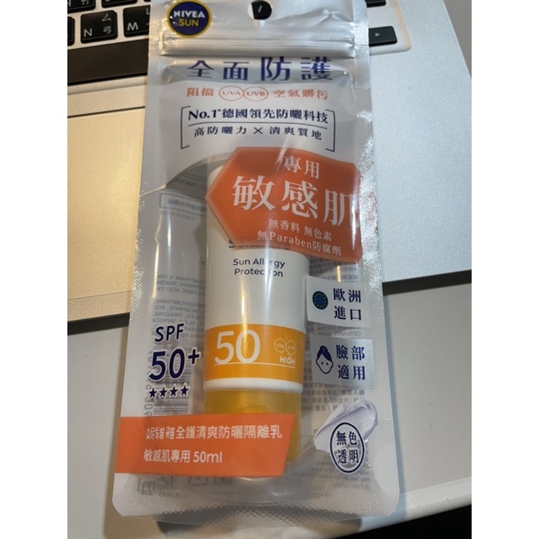 妮維雅全護清爽防曬隔離乳-敏感肌專用SPF50+ 50ml  德國製造