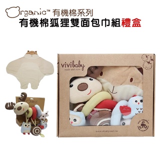 ViVibaby【2件組 臺灣現貨】有機棉玩具 娃娃 有機棉禮盒狐狸包巾 推車玩具 嬰兒安撫玩具 手帶鈴 原廠現貨批發