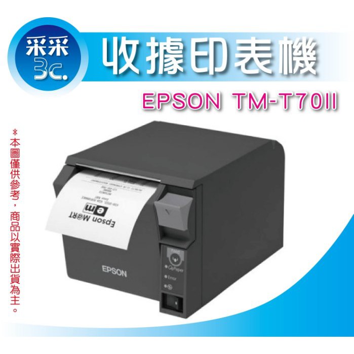 【免運+網路功能】 EPSON TMT70II 第2代 TMT70 II/T70 熱感式收據印表機/單據機 蝦皮購物
