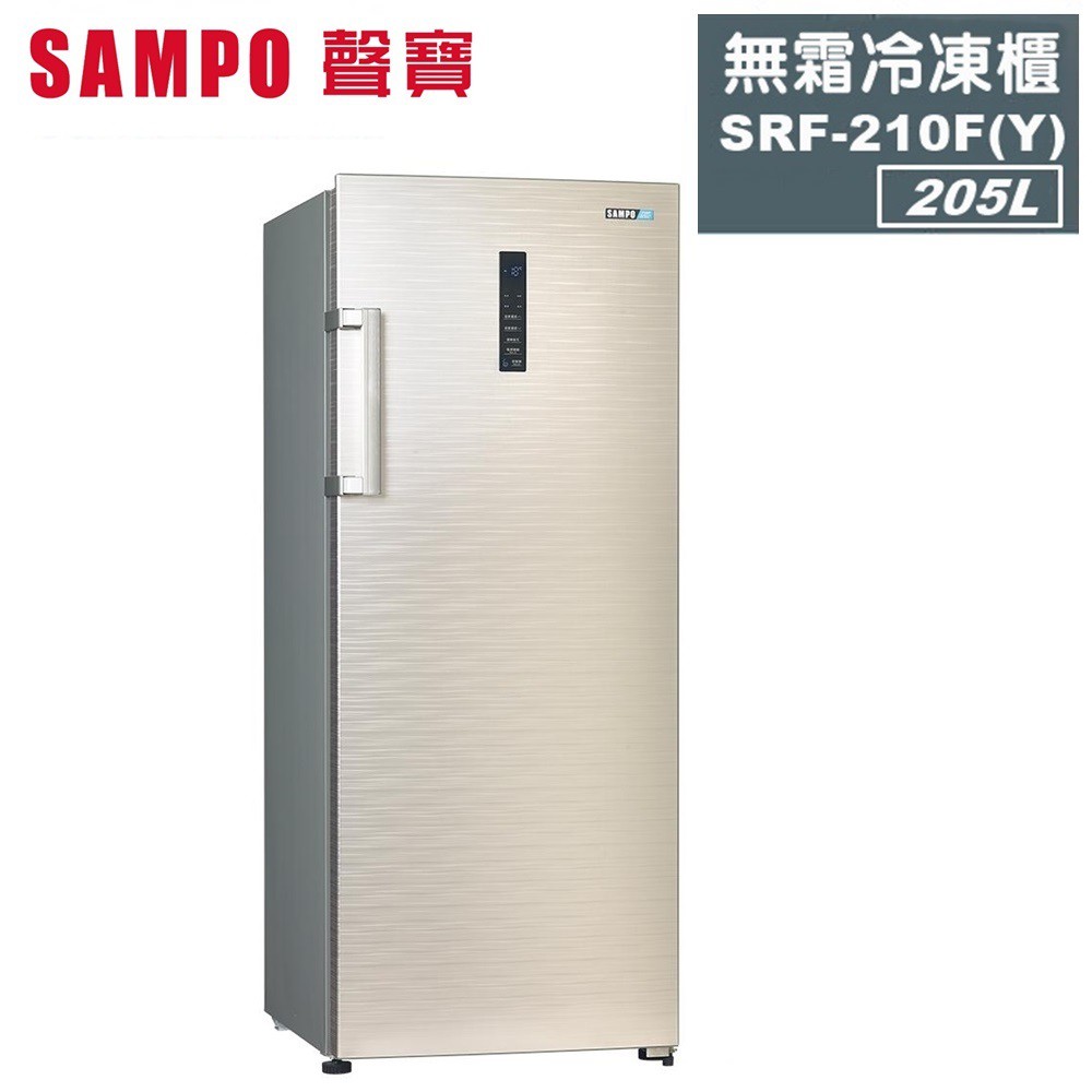 【SAMPO 聲寶】205公升直立無霜冷凍櫃 SRF-210F(Y) 含配送到府+拆箱定位改出SRF-220F 216L