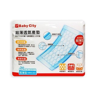 Baby City 超薄透氣產墊-20片入/包 (13x38cm)【佳兒園婦幼館】