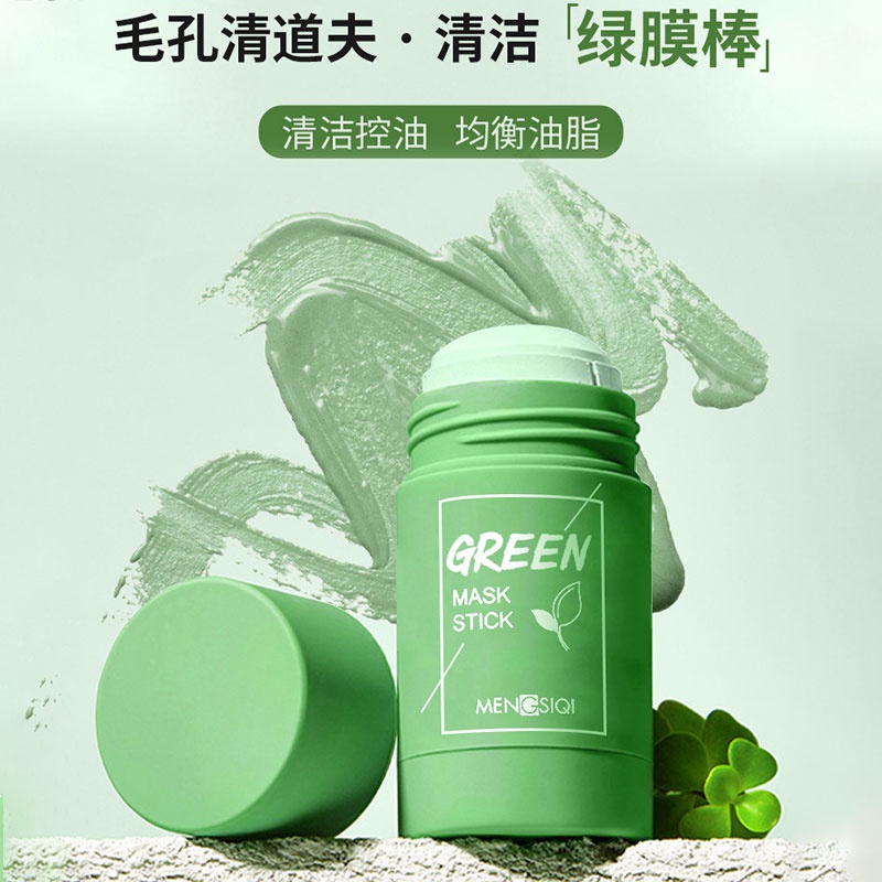 【MENGSIQI綠茶清潔固體面膜】GREEN深層清潔EGGPLANT面膜棒40g