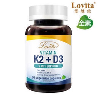 ﹝小資屋﹞Lovita 愛維他K2+D3膠囊(維他命.維生素)(30顆)【素食】