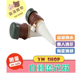⭐現貨❣️免運⭐ 自動澆水器 澆花器 陶瓷 盆栽 澆花 陶瓷盆栽 澆花 澆水器 自動澆花 澆水神器 花盆 自動灑水器