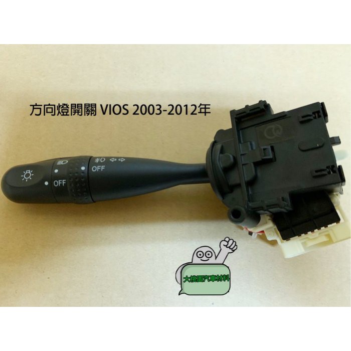 ➶大桃園汽車材料➶ 方向燈開關 VIOS 2003-2012年 大燈開關 TOYOTA 豐田 ALTIS 04-