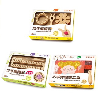 上誼 巧手編織器/巧手穿線縫工盒