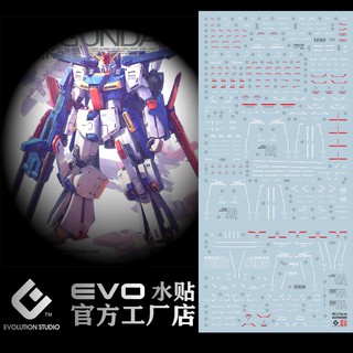 【Max模型小站】EVO MG(27) 卡版 KA版 ZZ鋼彈 強化元件 螢光水貼
