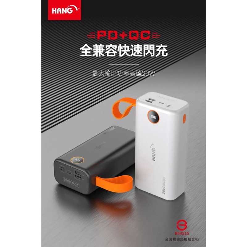 小總鋪◢HANG 65000mAh 行動電源 20W 全兼容快速閃充 PD快充 + QC3.0 商檢合格