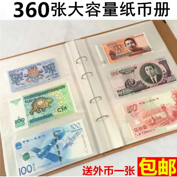 360張紙幣收藏冊錢幣保護冊人民幣紙幣冊紙鈔紀念鈔收集冊保護袋