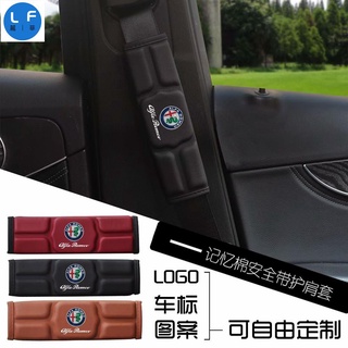 （時尚最新款）單入 ALFA ROMEO 記憶棉安全帶護套 加厚透氣 汽車用護肩帶墊 內飾改裝 紅 黑 棕 卡夢