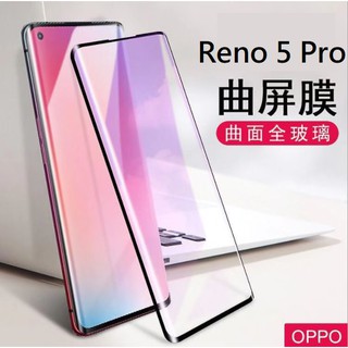 OPPO Reno5 Pro 全屏曲面玻璃膜 OPPO RENO 5 PRO 滿版曲面玻璃貼