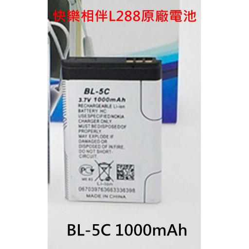 【英智3C批發】快樂相伴L288 原廠電池 BL-5C