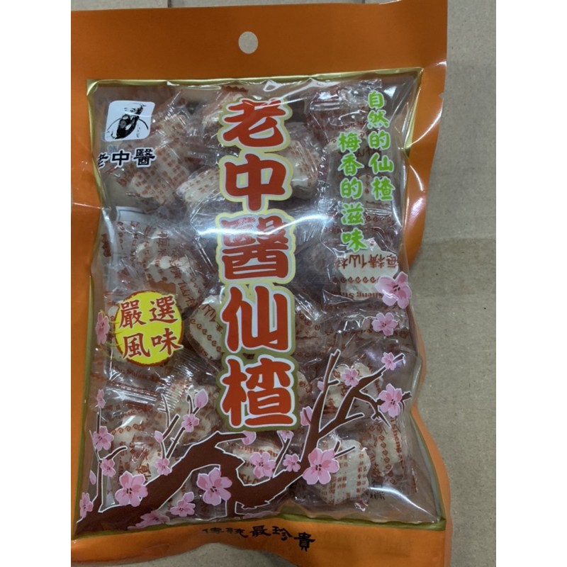 老中醫仙楂 170克 台灣製 袋裝 純素