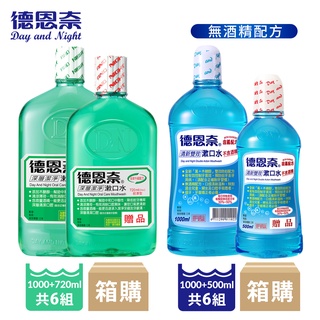 現貨!宅配免運!免運!德恩奈深層潔淨漱口水1000ml+720m(6/箱)/清新漱口水1000ml+500(6/箱)箱購