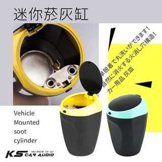 2K01【迷你菸灰缸】車用煙灰缸 可放置於車內置杯架 掀蓋式 熄菸桶 單手開蓋 可分離清洗 汽車煙灰缸