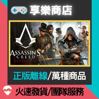 【享樂電玩】PC 刺客教條 梟雄 黃金版 辛迪加 中文 Assassin's Creed Syndicate 離線版