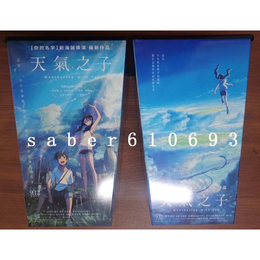 天氣之子塑膠盒 1 杯子 1 劇場版電影版簽名板小說新海誠你的名子書籤海報言葉之庭星之聲 蝦皮購物