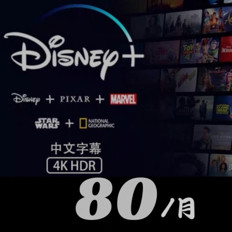 Disney plus fire tv機上盒 共享 合租 Disney+ 迪士尼  Marvel 會員 4K 帳號 帳戶