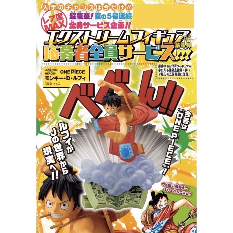 全新未拆 海賊王魯夫週刊少年應募者全員jump Out Heroes 蝦皮購物