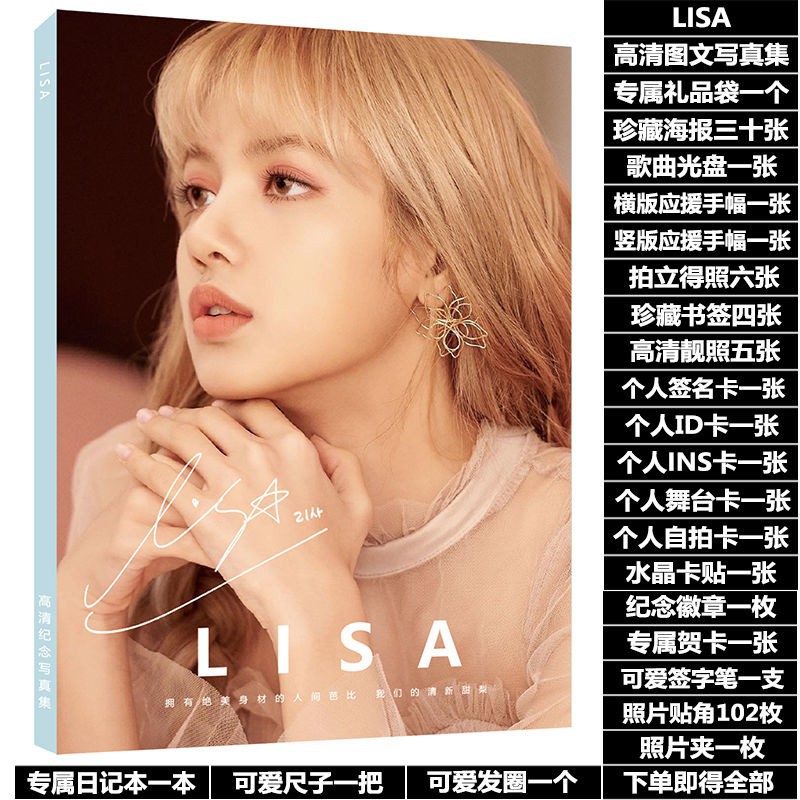 Lisa 寫真集的價格推薦 21年5月 比價比個夠biggo