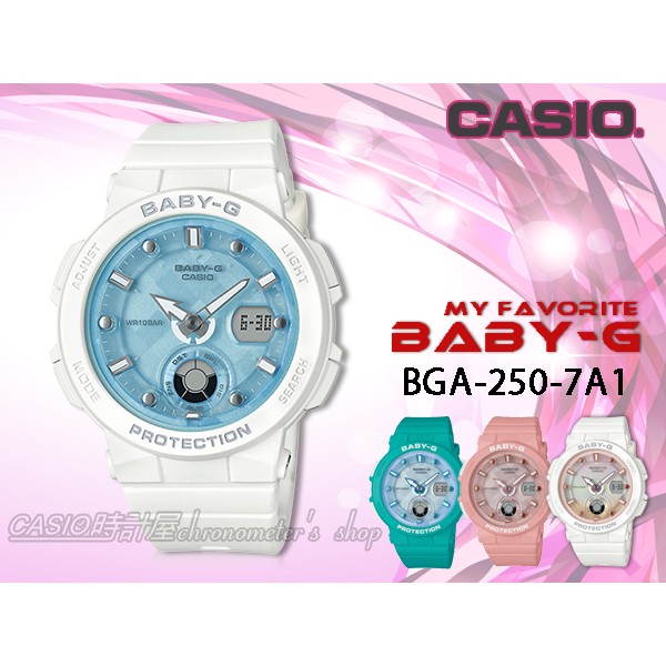 CASIO手錶專賣店 時計屋 BABY-G BGA-250-7A1 海洋風情顯女錶 BGA-250
