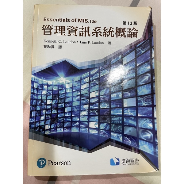 管理資訊系統概論 第13版 滄海圖書 資訊管理