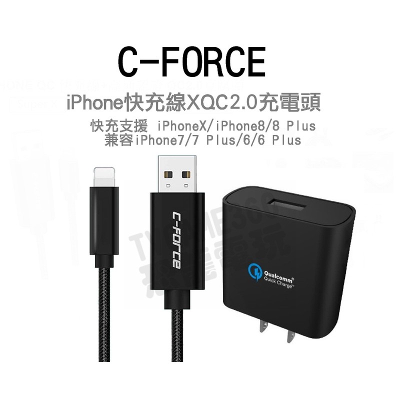 C-FORCE CC02 蘋果 APPLE IPHONE LIGHTNING 快充線 充電線 線長 1M 含快充變壓器