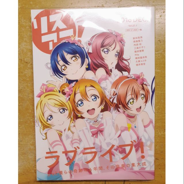 羽奈小舖 リスアニ Vol 27 1 ラブライブ 僕らの音楽大全我們的音樂 蝦皮購物